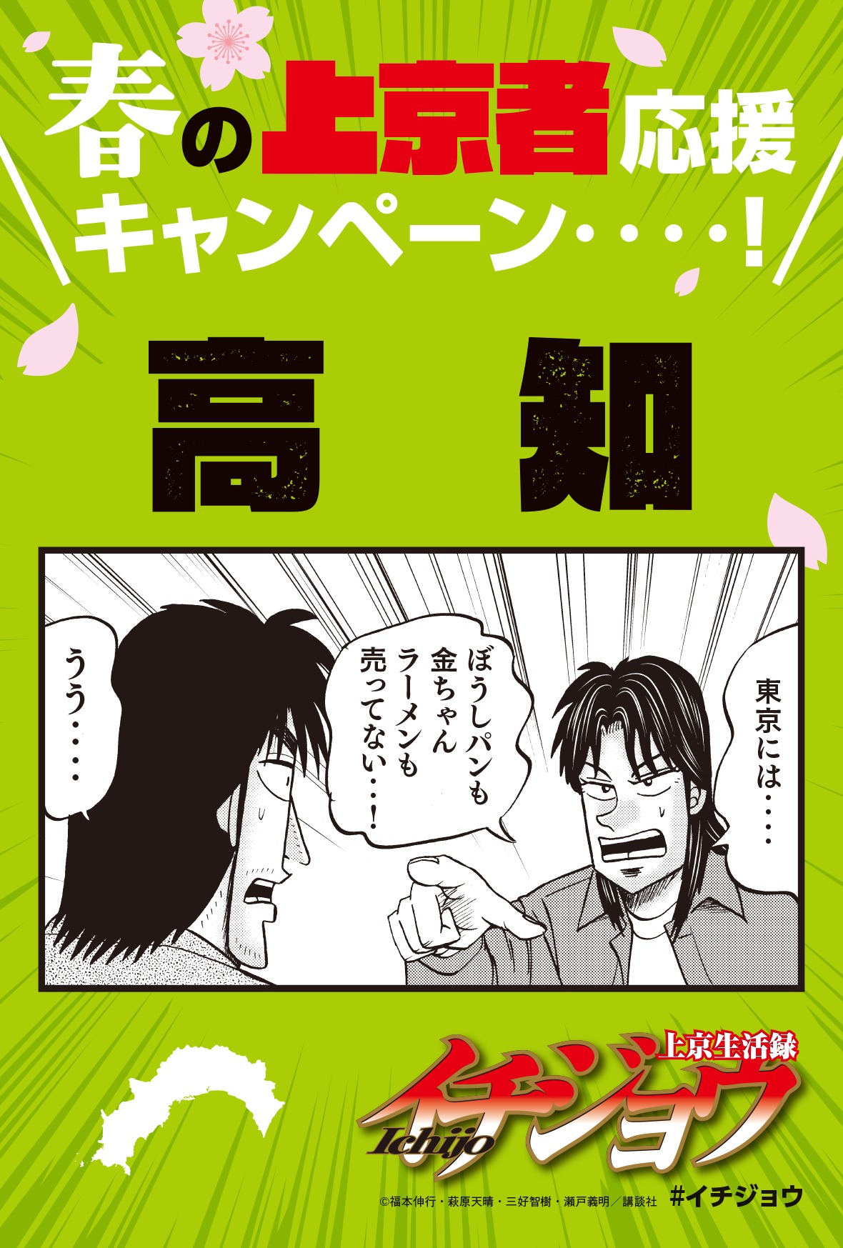 「春の上京者応援キャンペーン」のイラストカード。