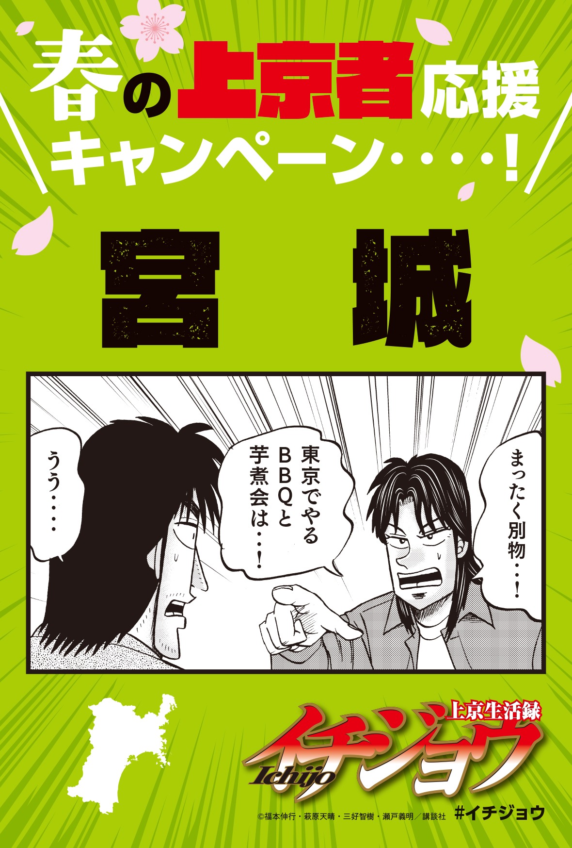 「春の上京者応援キャンペーン」のイラストカード。