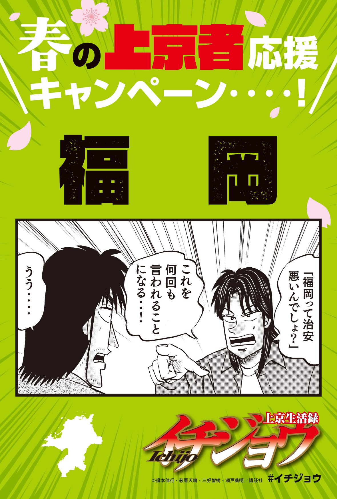 「春の上京者応援キャンペーン」のイラストカード。