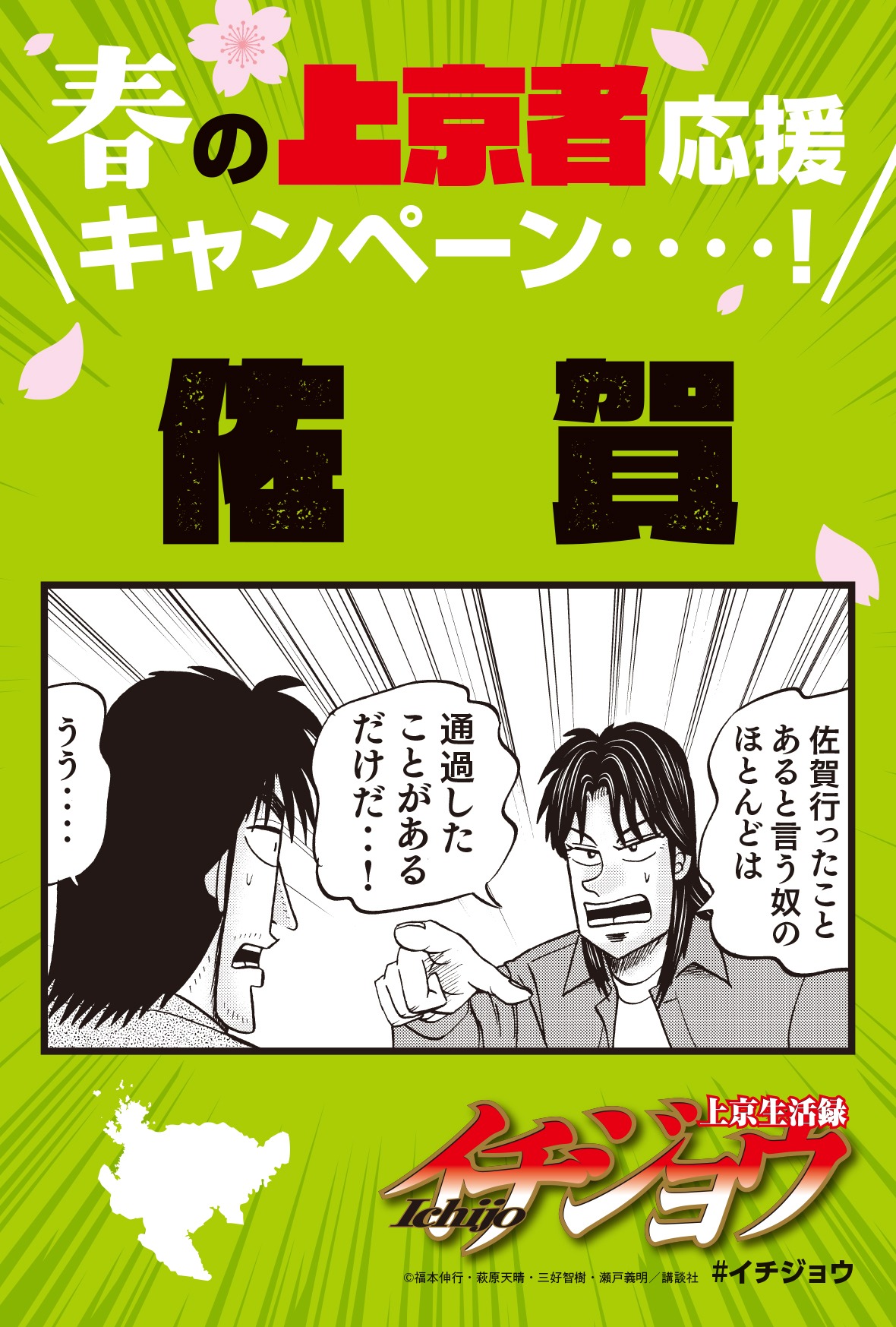 「春の上京者応援キャンペーン」のイラストカード。