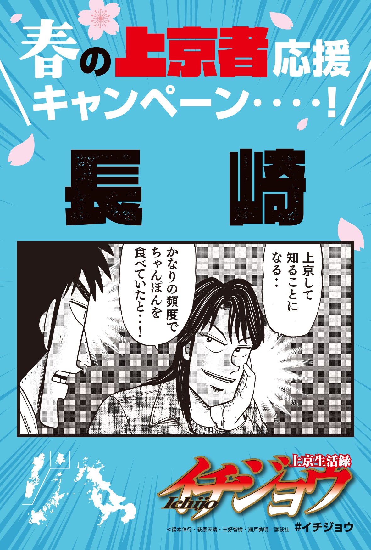 上京生活録イチジョウ 非売品 特典 上京指南キャンペーン イラストカード 47種 ichijo_tokuten_v6-42.jpg?