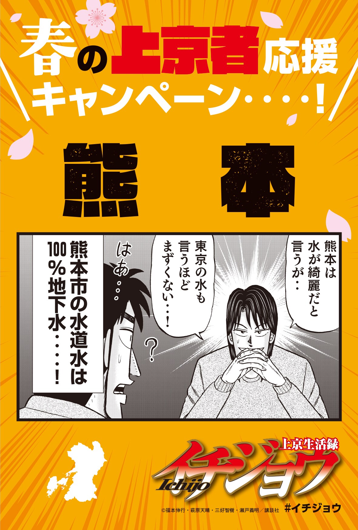 上京生活録イチジョウ　春の上京者応援キャンペーン　北海道　イラストカード　特典 ichijo_tokuten_v6-13.jpg?