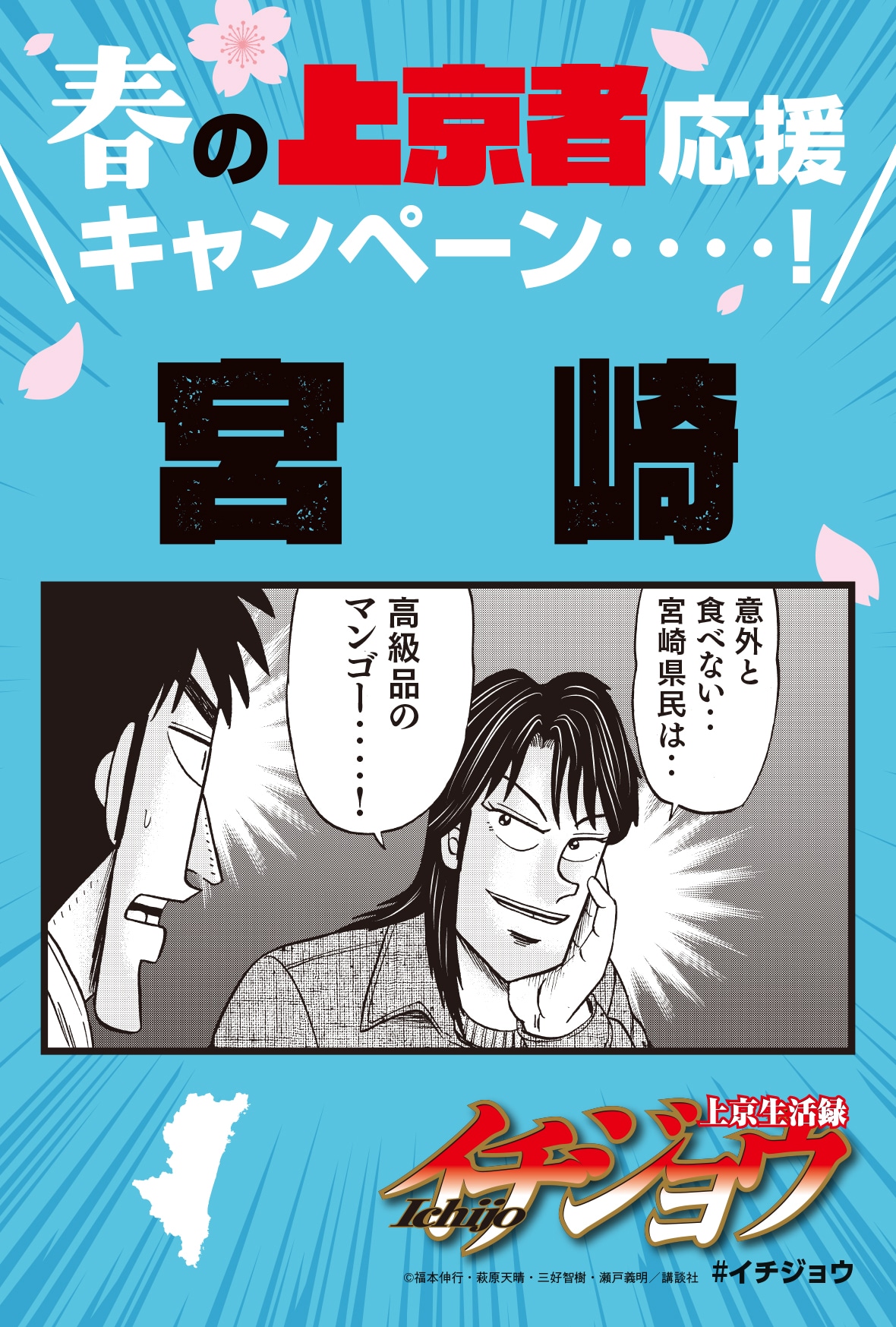 「春の上京者応援キャンペーン」のイラストカード。