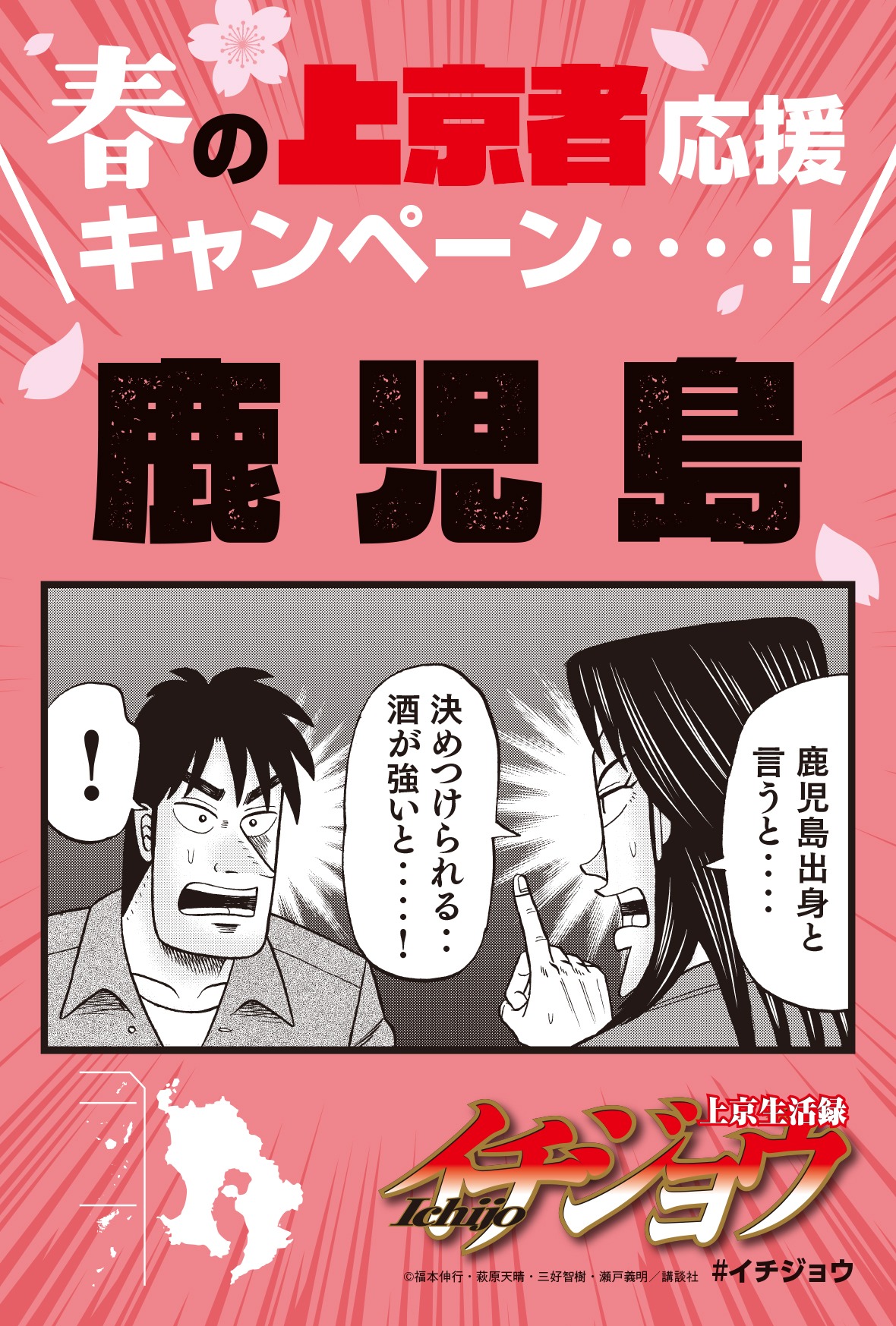 「春の上京者応援キャンペーン」のイラストカード。