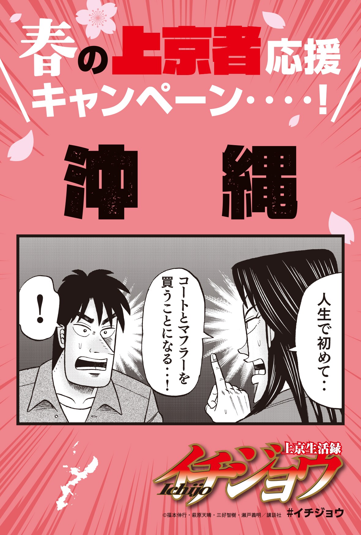 上京生活録イチジョウ　春の上京者応援キャンペーン　北海道　イラストカード　特典 ichijo_tokuten_v6-47.jpg?