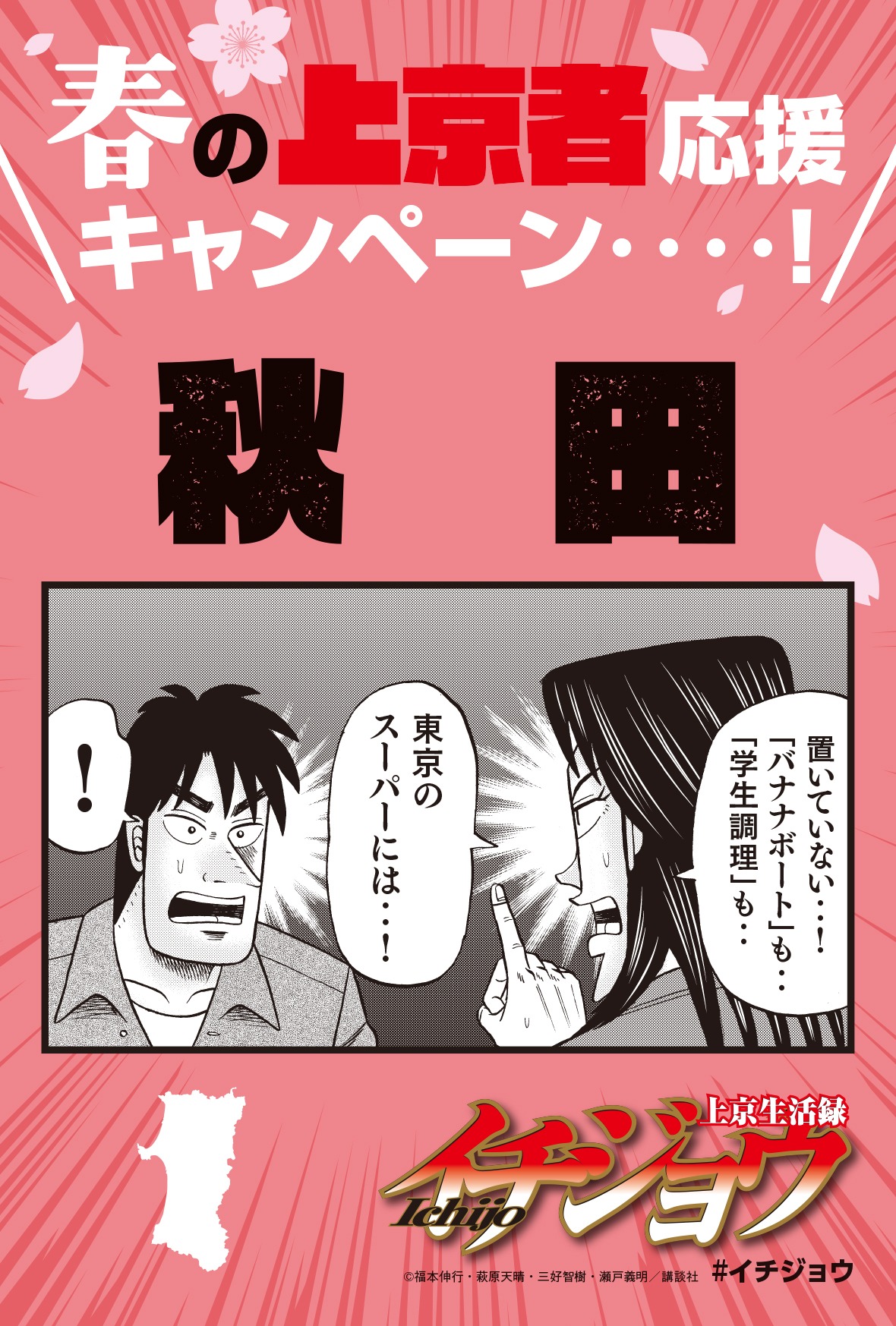 「春の上京者応援キャンペーン」のイラストカード。