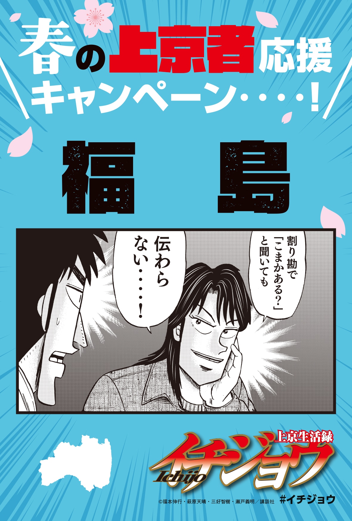 上京生活録イチジョウ　春の上京者応援キャンペーン　北海道　イラストカード　特典 ichijo_tokuten_v6-7.jpg?