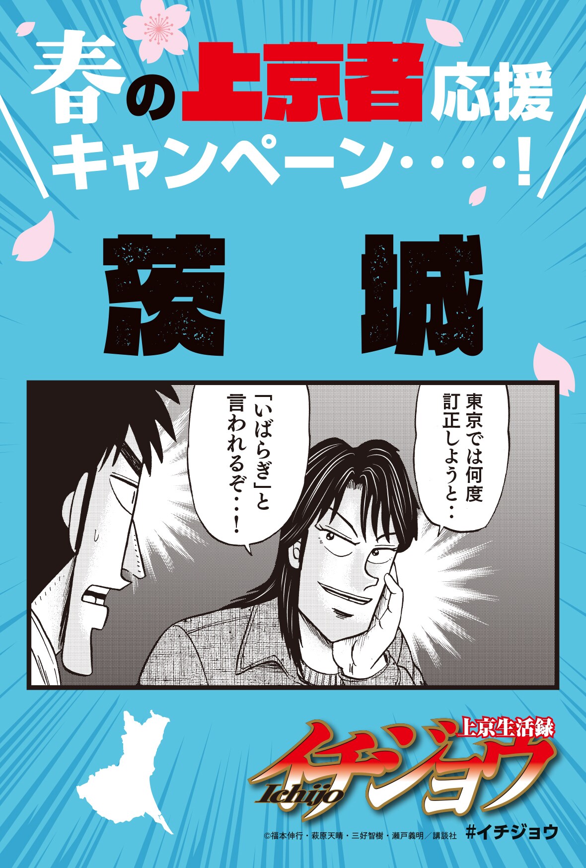 上京生活録イチジョウ 非売品 特典 上京指南キャンペーン イラストカード 47種 春の上京者応援キャンペーン」のイラストカード。 - イチジョウ