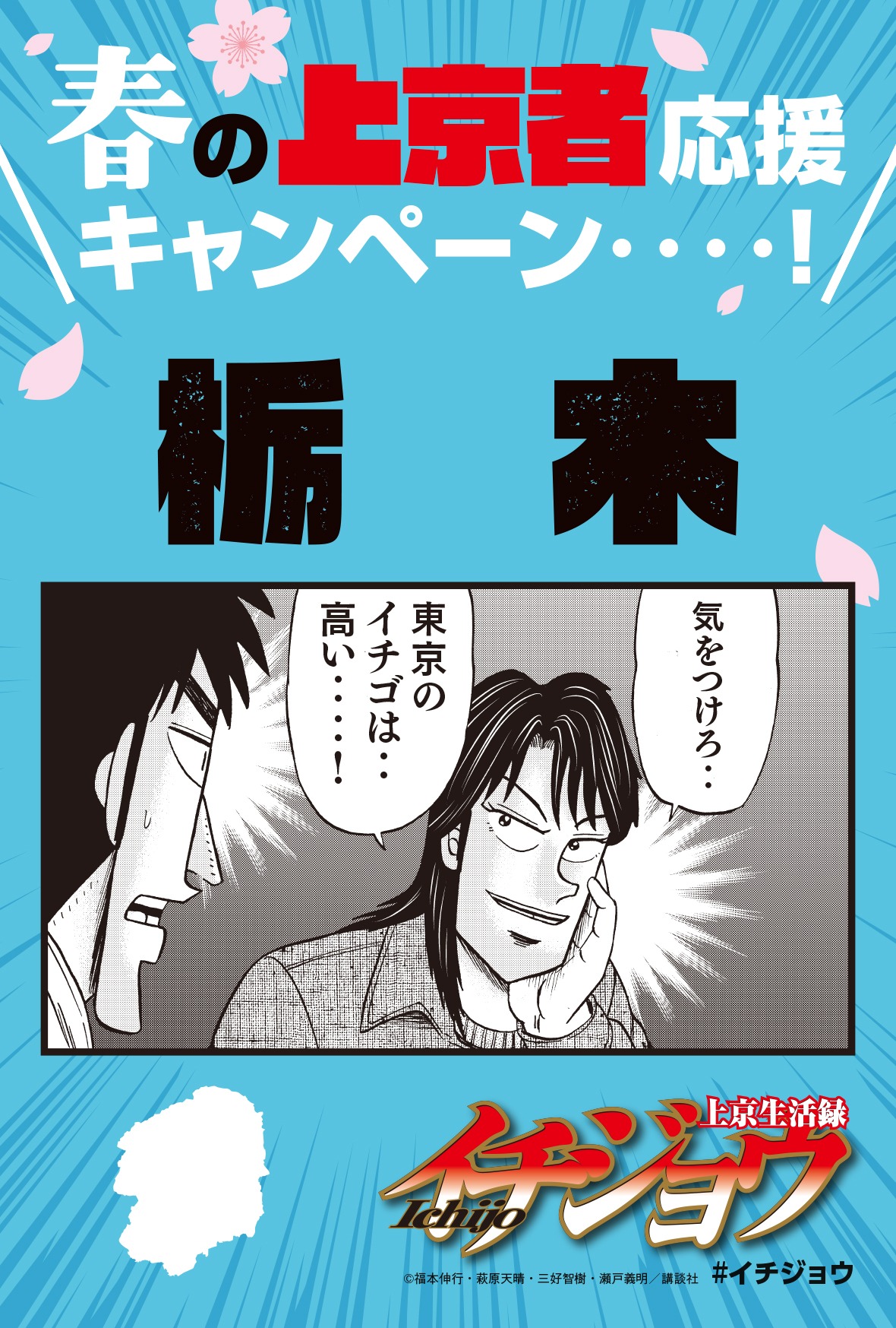 「春の上京者応援キャンペーン」のイラストカード。
