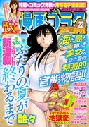 漫画ゴラクスペシャル22号