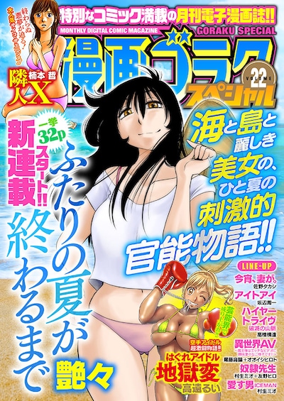 漫画ゴラクスペシャル22号