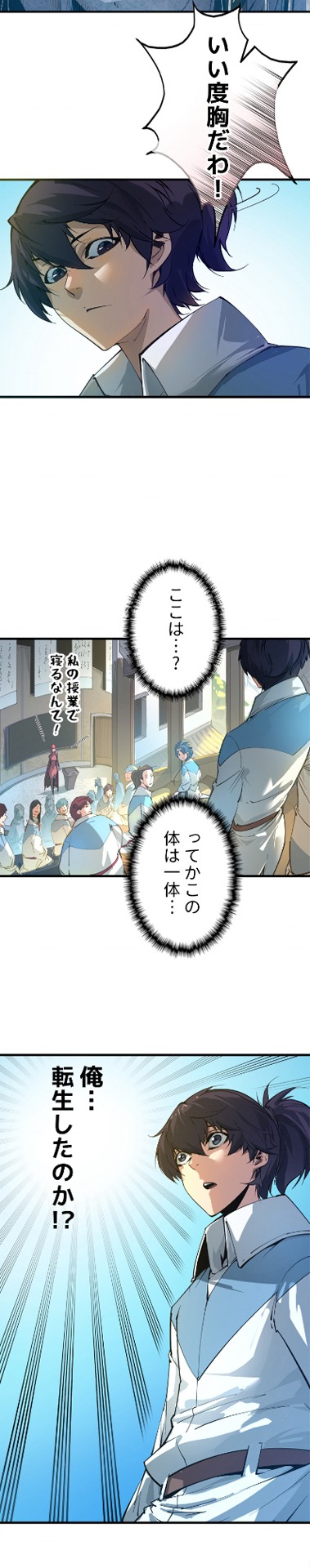 「二度目の人生 俺は至尊になる」より。