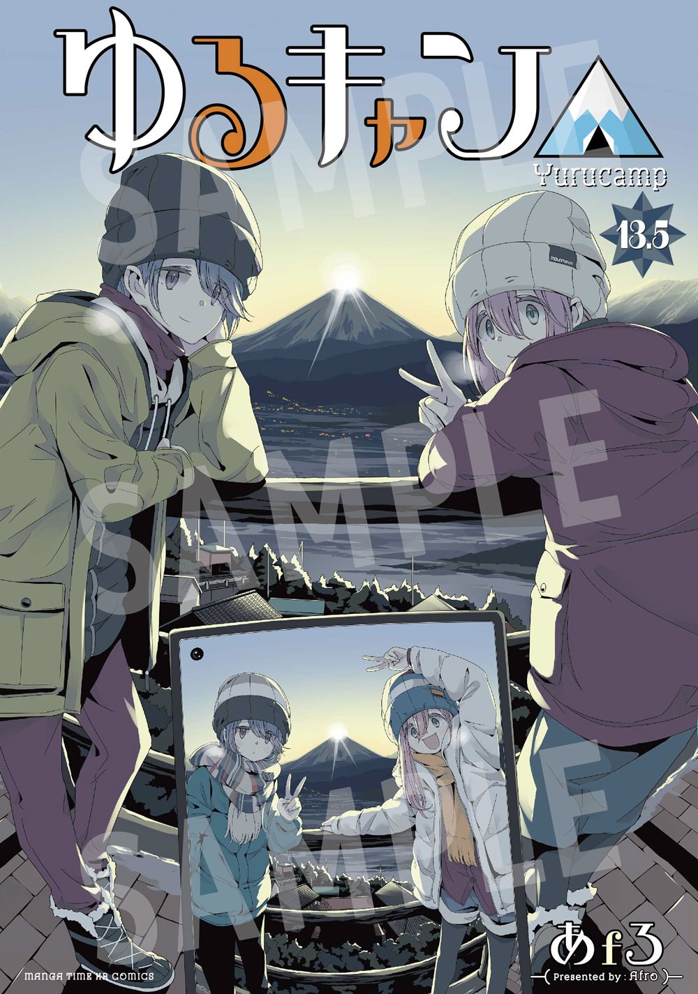 映画「ゆるキャン△」入場者特典となる、「ゆるキャン△」13.5巻