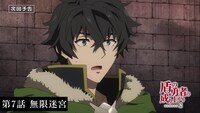 TVアニメ「『盾の勇者の成り上がり』Season2」第7話より。