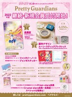 「美少女戦士セーラームーン」オフィシャルファンクラブ“Pretty Guardians”会員募集の告知画像。