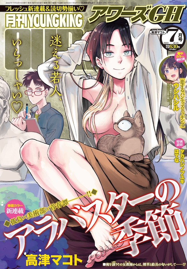 アワーズGH7月号