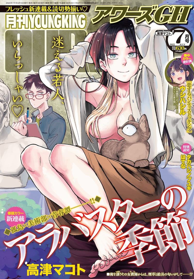 アワーズGH7月号