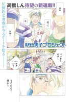 「駅伝男子プロジェクト」より。