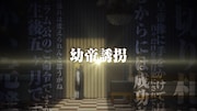 アニメ「銀河英雄伝説 Die Neue These 策謀」特報より。