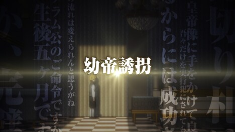 アニメ「銀河英雄伝説 Die Neue These 策謀」特報より。