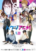 描き下ろした映画「ハケンアニメ！」コラボビジュアル。