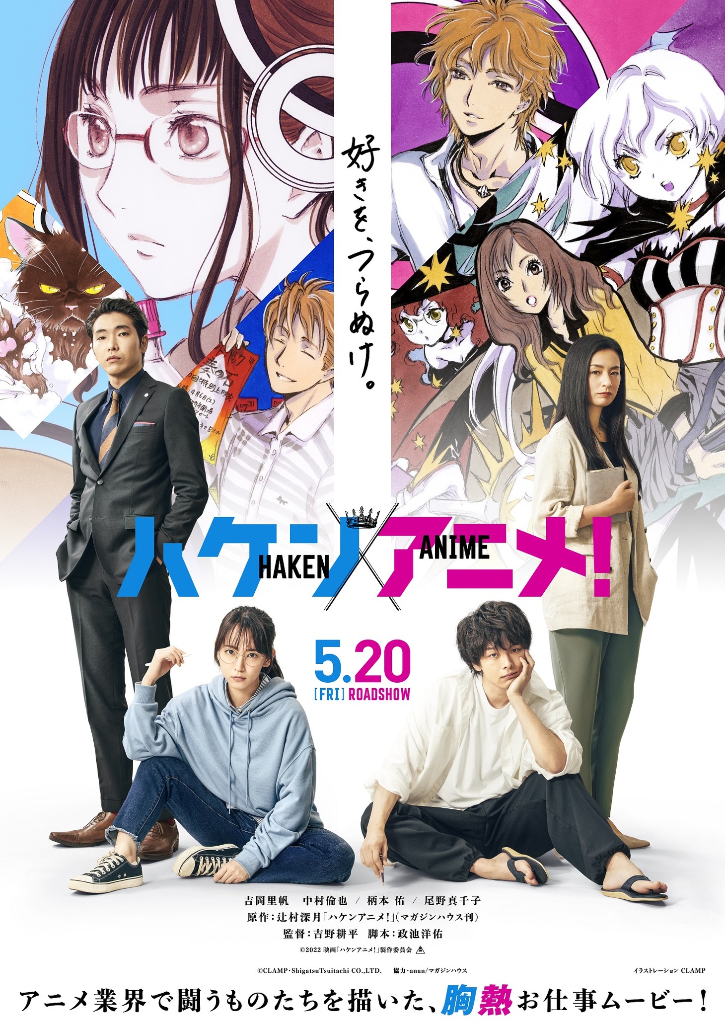 描き下ろした映画「ハケンアニメ！」コラボビジュアル。