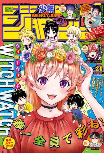 週刊少年ジャンプ24号