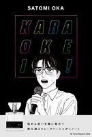 「『カラオケ行こ！』フレグランス」より、岡聡実モデルの告知イラスト。