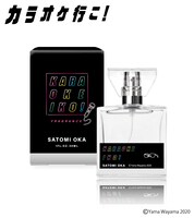 「『カラオケ行こ！』フレグランス」より、岡聡実モデルのパッケージ。