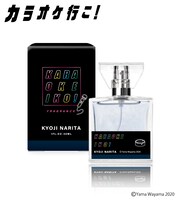 「『カラオケ行こ！』フレグランス」より、成田狂児モデルのパッケージ。