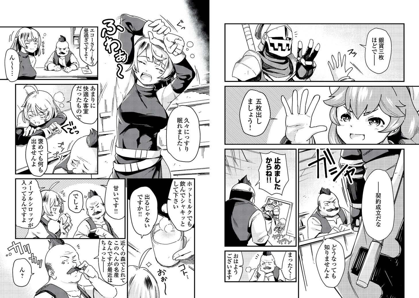 「国境の勇者エコー」より。