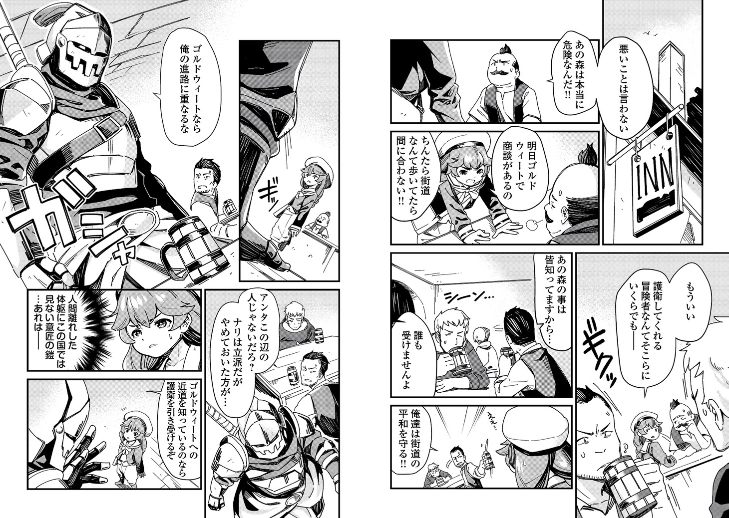 「国境の勇者エコー」より。