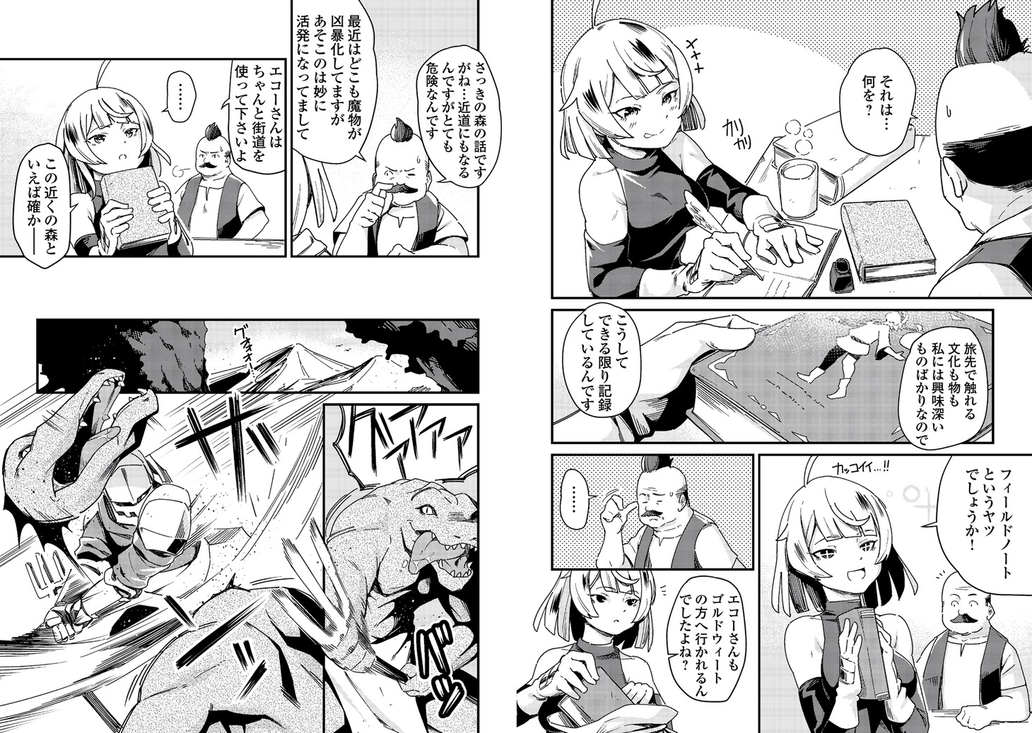 「国境の勇者エコー」より。