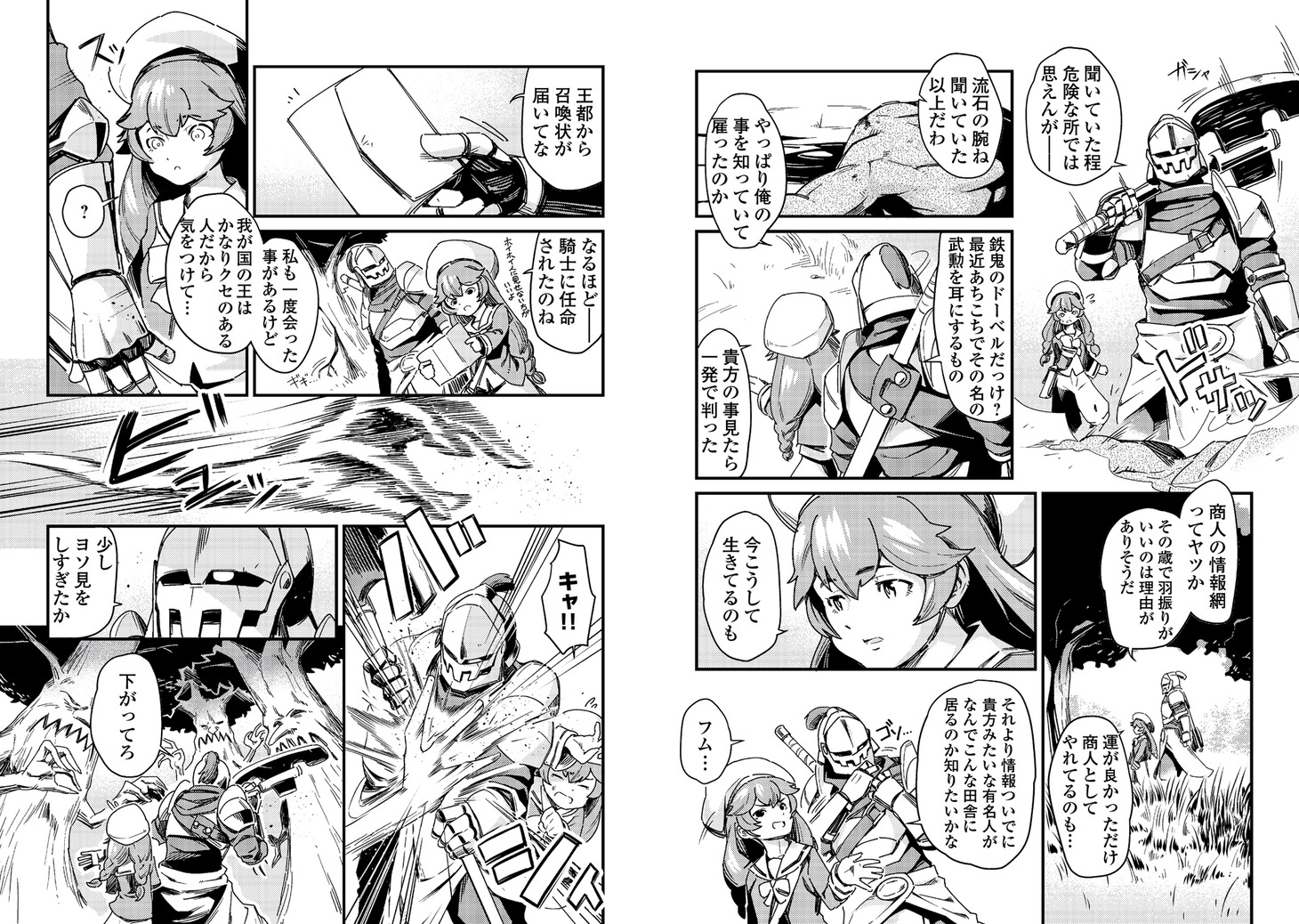 「国境の勇者エコー」より。