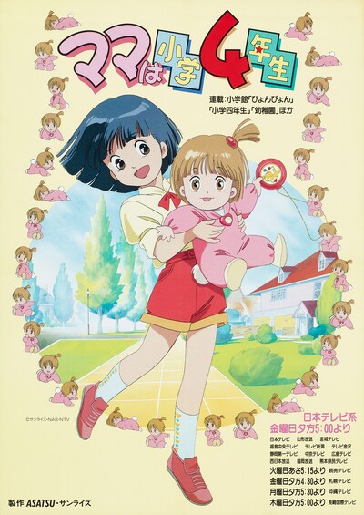 「ママは小学4年生」ビジュアル (c)サンライズ