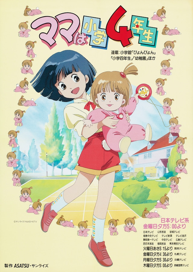 「ママは小学4年生」ビジュアル (c)サンライズ