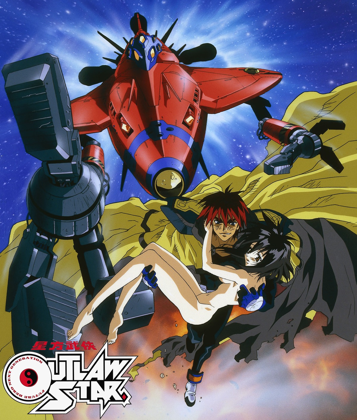 「星方武侠アウトロースター」ビジュアル (c)モーニングスター・サンライズ
