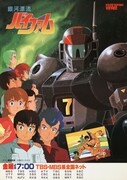 「銀河漂流バイファム」ビジュアル (c)サンライズ