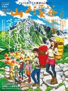 山と溪谷6月号