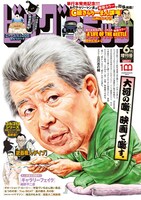 ビッグコミック増刊6月17日号