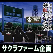 「機動戦士ガンダム 鉄血のオルフェンズ サクラファーム企画」