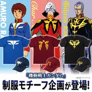 「機動戦士ガンダム 制服モチーフ企画」
