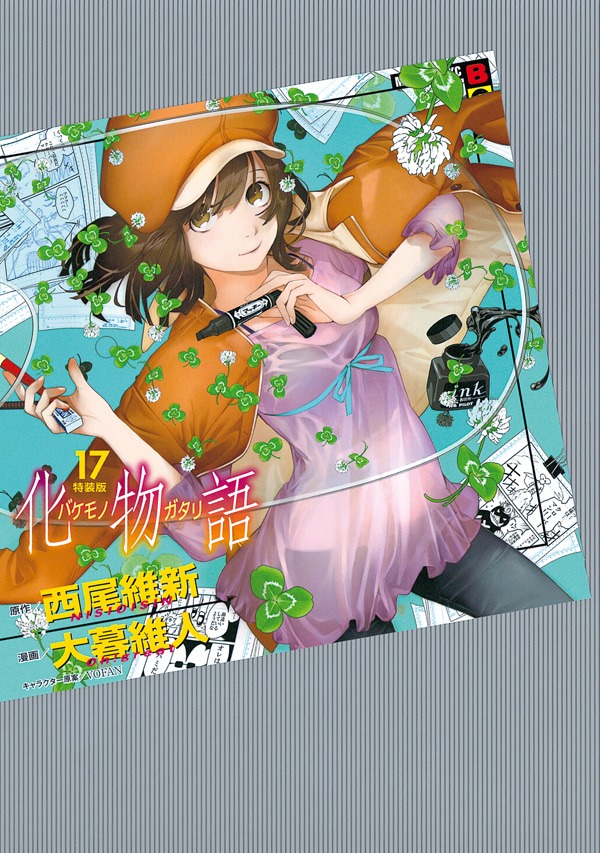 「化物語」17巻特装版