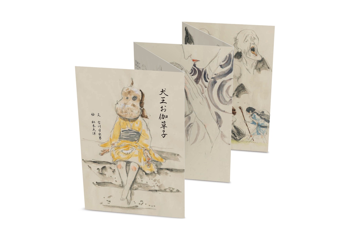「犬王」第1弾入場者プレゼント「犬王お伽草子」