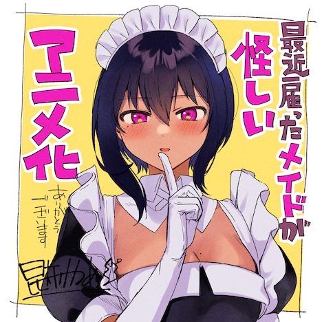 昆布わかめのアニメ化お祝いイラスト。