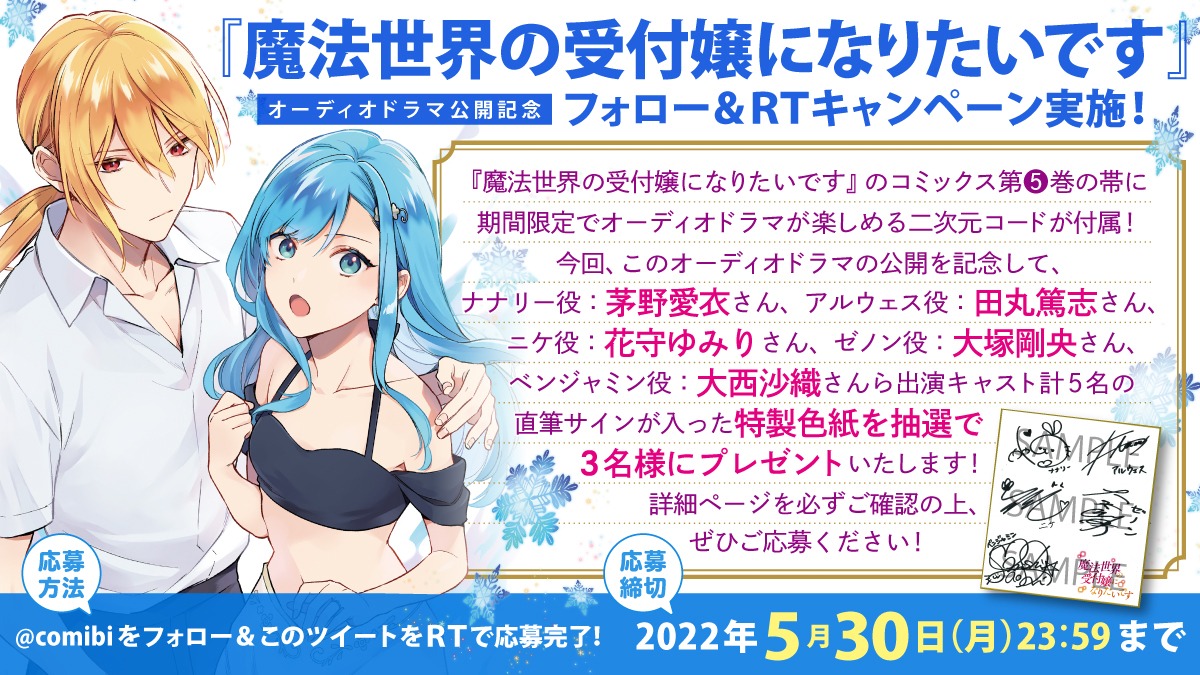 Twitterキャンペーンの案内。