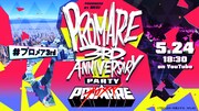 オンラインイベント「PROMARE 3RD ANNIVERSARY ONLINE PARTY produced by MIXI」ビジュアル