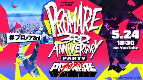 オンラインイベント「PROMARE 3RD ANNIVERSARY ONLINE PARTY produced by MIXI」ビジュアル