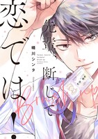 「先輩、断じて恋では！ Brush up」ビジュアル (c)Shinta Harekawa 2019