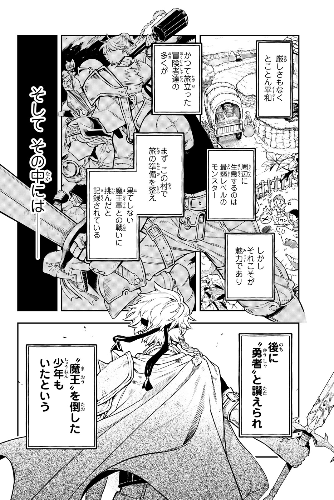 「すだちの魔王城」1巻より